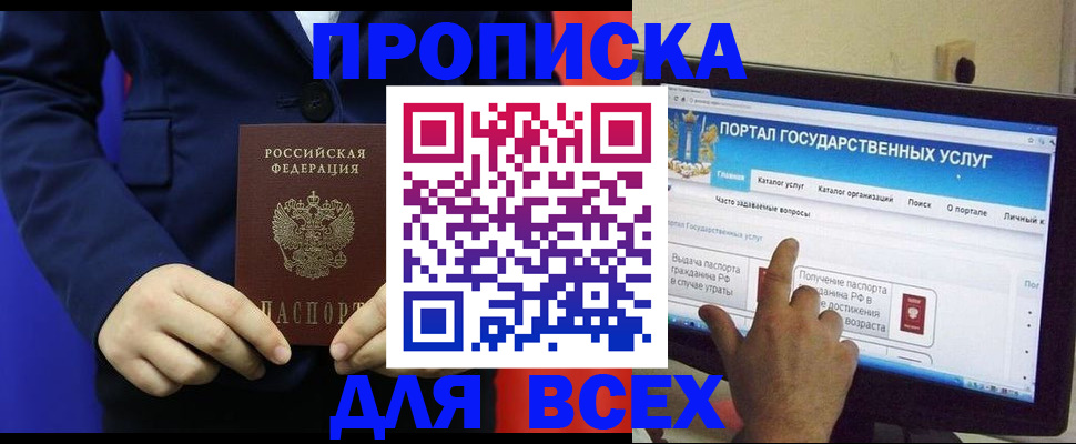 прописка законно в Богучаре