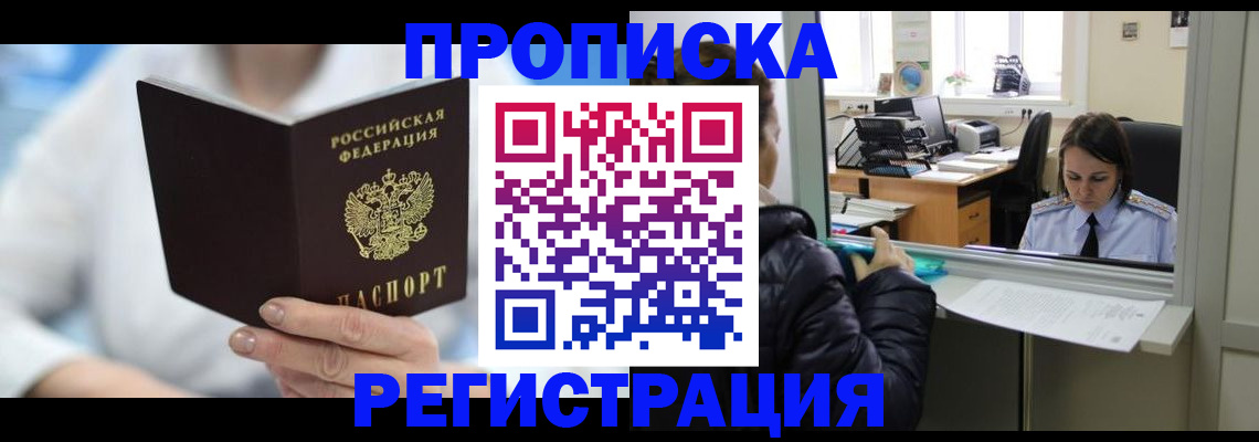 прописка от собственника в Богучаре