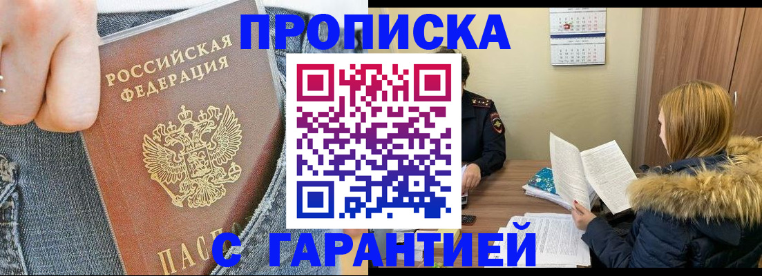 прописка 2025 в Богучаре